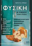 Φυσική